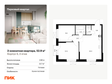 Квартира 52,9 м², 2-комнатная - изображение 1