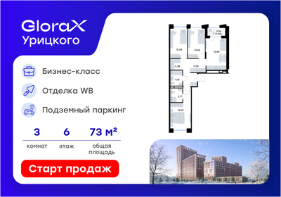 Квартира 73,3 м², 3-комнатная - изображение 1