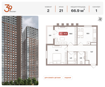 Квартира 66,9 м², 2-комнатная - изображение 1