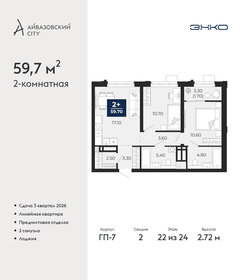 Квартира 59,7 м², 2-комнатная - изображение 1