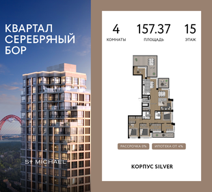 Квартира 157,4 м², 4-комнатная - изображение 1