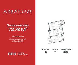 Квартира 72,8 м², 2-комнатная - изображение 1