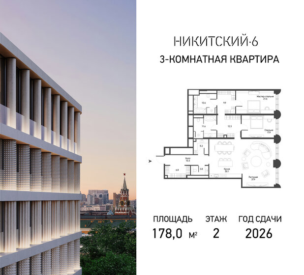 194 м², 4-комнатная квартира 514 488 000 ₽ - изображение 33