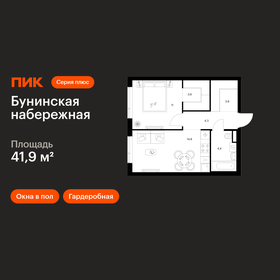 Квартира 41,9 м², 1-комнатная - изображение 1
