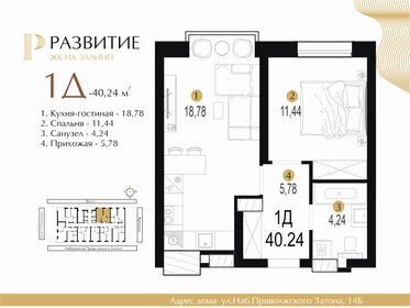 Квартира 40,2 м², 1-комнатная - изображение 1