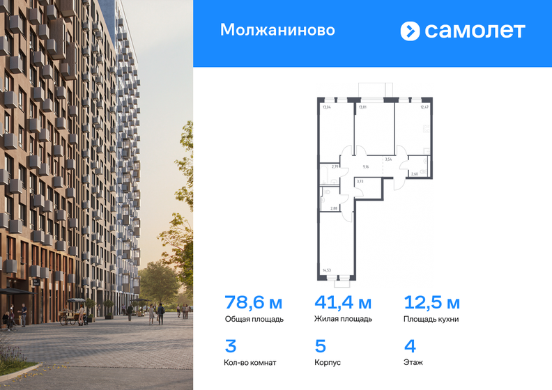 74,7 м², 3-комнатная квартира 11 497 600 ₽ - изображение 79