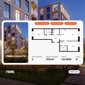 Квартира 72,8 м², 2-комнатная - изображение 1