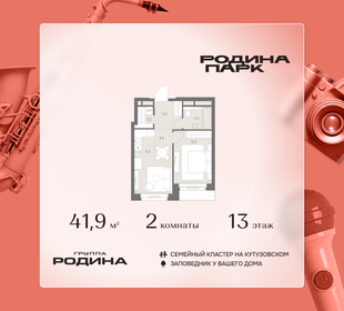 Квартира 41,9 м², 2-комнатная - изображение 1