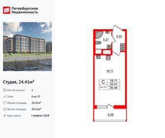 Квартира 24,4 м², студия - изображение 1