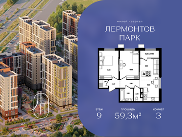 Квартира 59,3 м², 3-комнатная - изображение 1