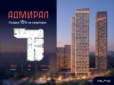 Квартира 93,9 м², 4-комнатная - изображение 1