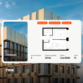 Квартира 33 м², 1-комнатная - изображение 1