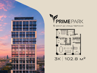 Квартира 102,8 м², 3-комнатная - изображение 1