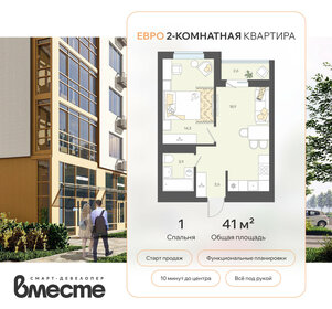Квартира 41 м², 2-комнатная - изображение 1