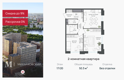 Квартира 50,3 м², 2-комнатная - изображение 1