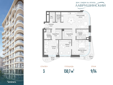 Квартира 130,7 м², 3-комнатная - изображение 1