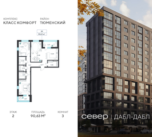 Квартира 90,6 м², 3-комнатная - изображение 1