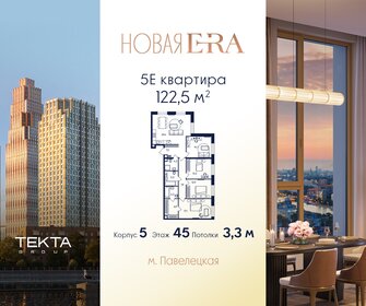 Квартира 122,5 м², 5-комнатная - изображение 1