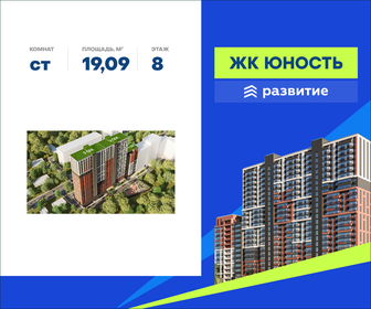 Квартира 19,1 м², студия - изображение 1