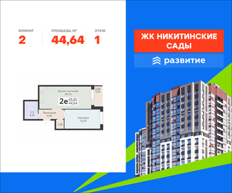 Квартира 44,6 м², 2-комнатная - изображение 1