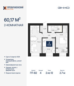 Квартира 60,2 м², 2-комнатная - изображение 1
