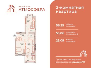 Квартира 56,3 м², 2-комнатная - изображение 2