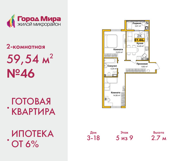 59,5 м², 2-комнатная квартира 11 615 000 ₽ - изображение 35