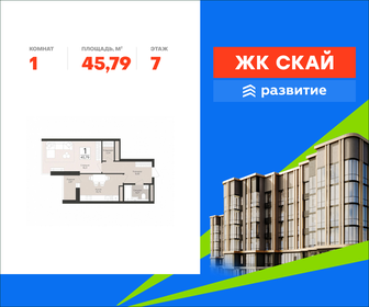 Квартира 45,8 м², 1-комнатная - изображение 1