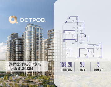 Квартира 158,2 м², 5-комнатная - изображение 1