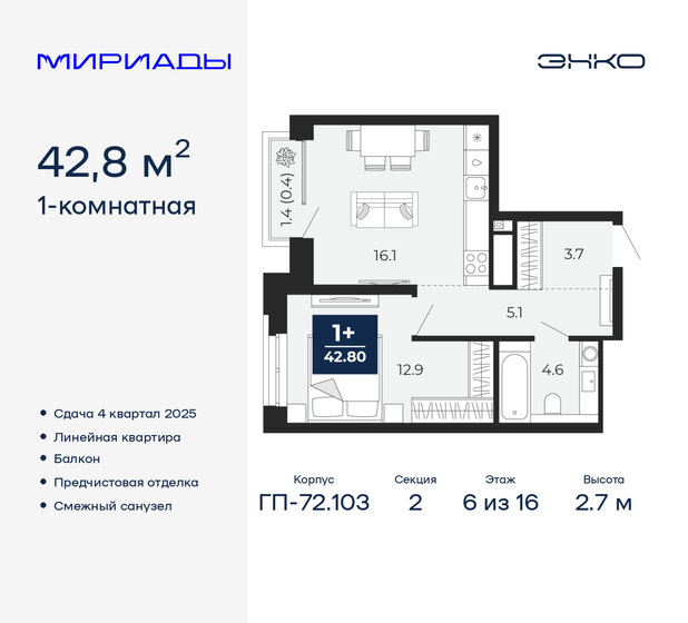 42,8 м², 1-комнатная квартира 6 092 999 ₽ - изображение 33
