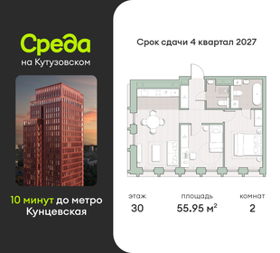 Квартира 56 м², 2-комнатная - изображение 1