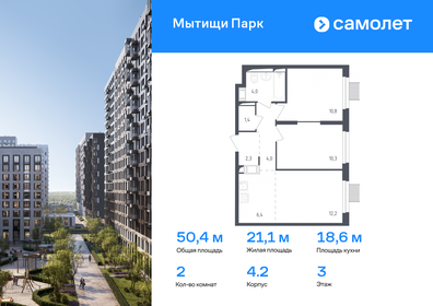 Квартира 50,4 м², 2-комнатная - изображение 1