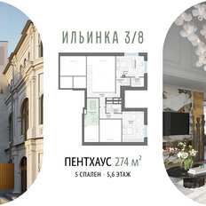 Квартира 273,6 м², 5-комнатные - изображение 2