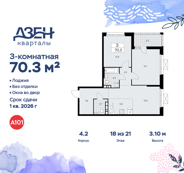 70,3 м², 3-комнатная квартира 21 365 506 ₽ - изображение 34