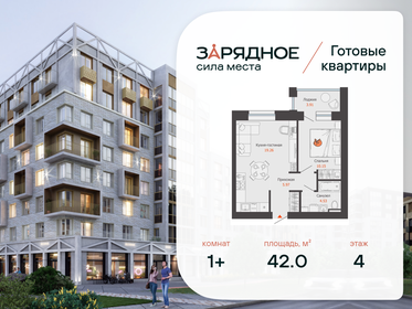 Квартира 42 м², 1-комнатная - изображение 1