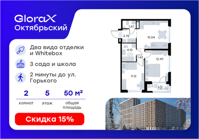 Квартира 50,9 м², 2-комнатная - изображение 1