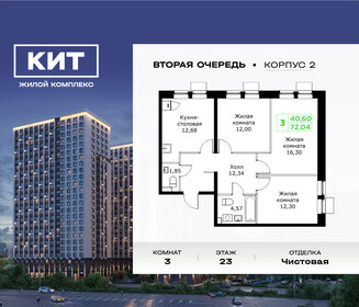 Квартира 72 м², 3-комнатная - изображение 1