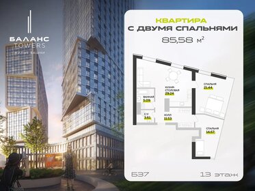 Квартира 85,6 м², 2-комнатная - изображение 1