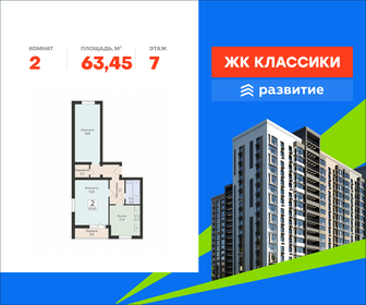 Квартира 63,5 м², 2-комнатная - изображение 1