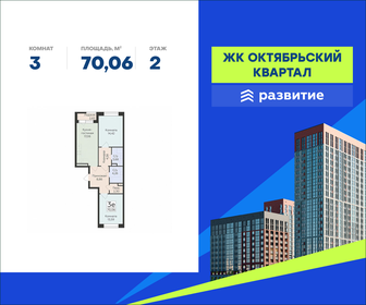 Квартира 70,1 м², 3-комнатная - изображение 1