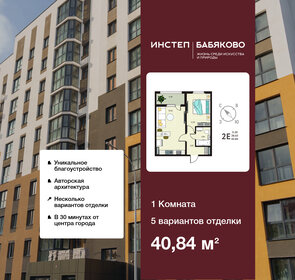 Квартира 40,8 м², 1-комнатная - изображение 1