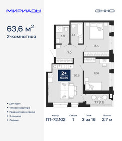Квартира 63,6 м², 2-комнатная - изображение 1