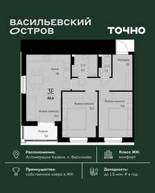Квартира 60,8 м², 3-комнатная - изображение 1