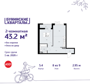 Квартира 43,2 м², 2-комнатная - изображение 1