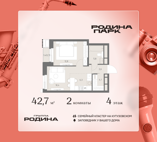 Квартира 42,7 м², 2-комнатная - изображение 1