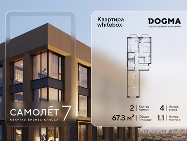 Квартира 67,3 м², 2-комнатная - изображение 1