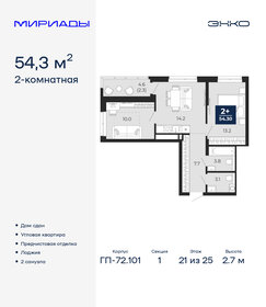 Квартира 54,3 м², 2-комнатная - изображение 1