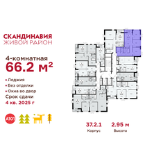 Квартира 66,2 м², 4-комнатная - изображение 2