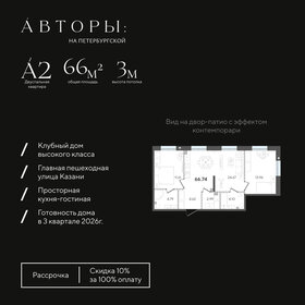 Квартира 66,7 м², 2-комнатная - изображение 1