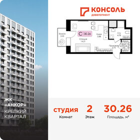 Квартира 30,3 м², студия - изображение 1